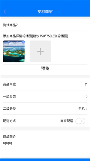 友材商家端软件截图1