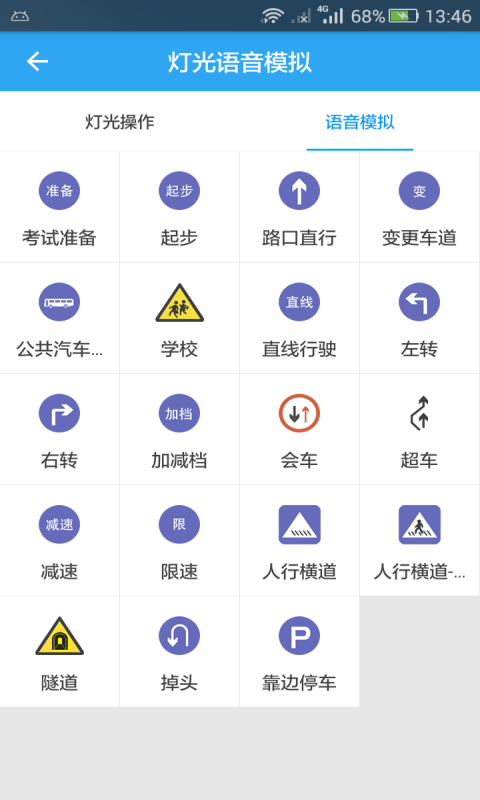 新规考驾照软件截图3