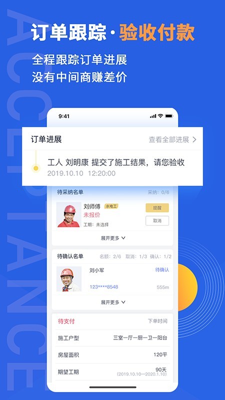 鲁班象软件截图2