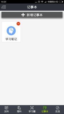 高中知识集合软件截图3