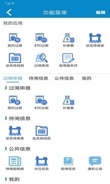 皖航通软件截图2