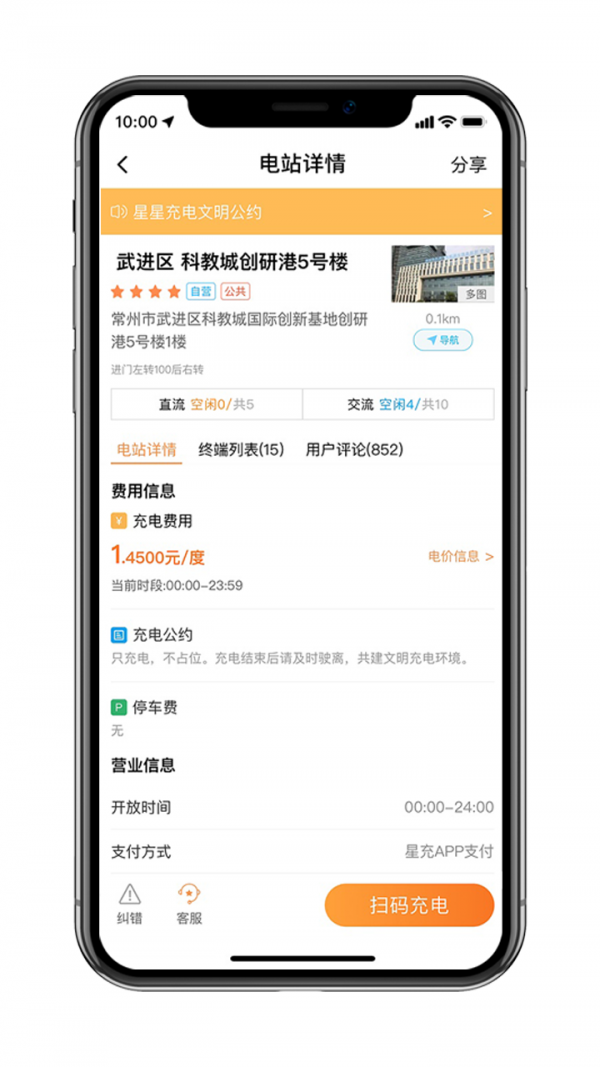 星星充电桩软件截图2