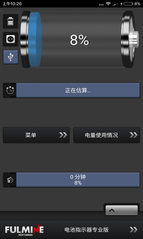 电池省电工具软件截图0