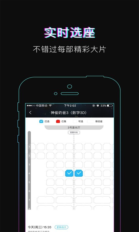 德信影城软件截图3