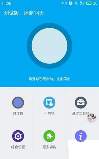 flyme悬浮球软件截图0