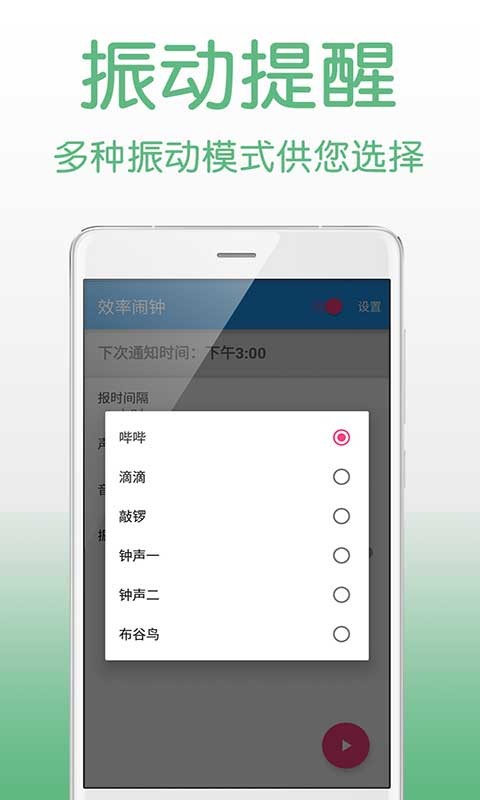 效率闹钟软件截图2