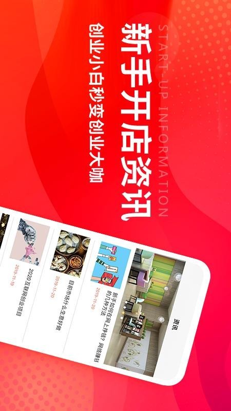 创业加盟网软件截图1