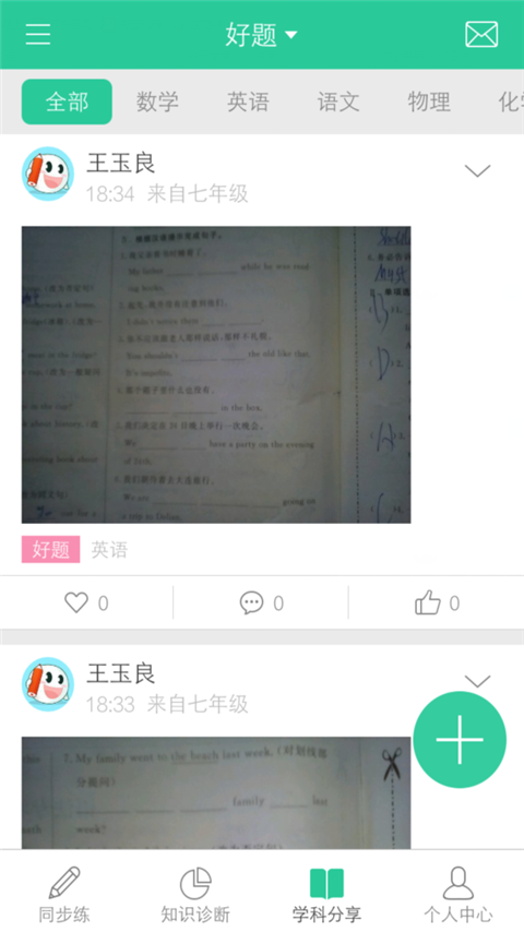 作业帮帮手软件截图3