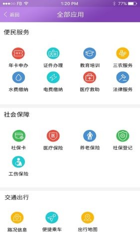 鹰城通软件截图3