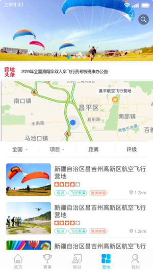 去飞行软件截图1