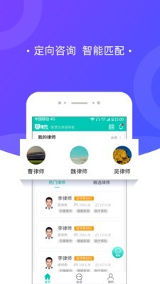 律兜律师软件截图1