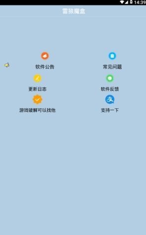 雷狼魔盒软件截图1