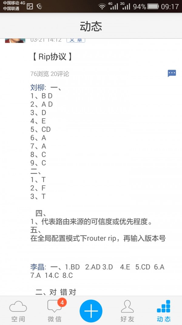 空间微信软件截图1