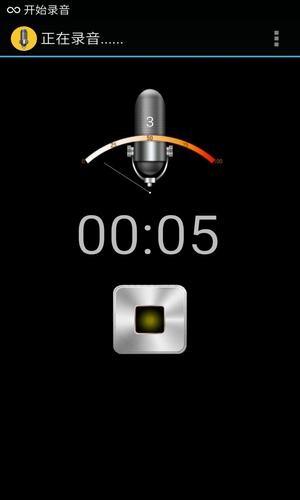 定时声控录音软件截图3