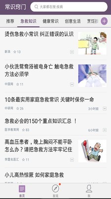 常识窍门软件截图1