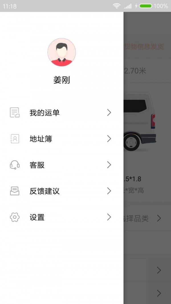 驹承采货主端软件截图1