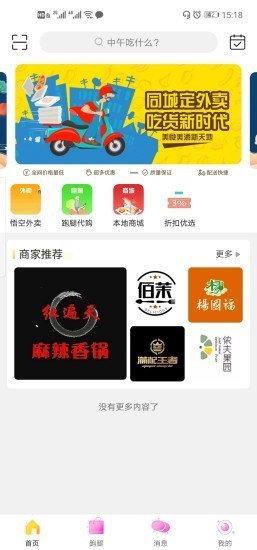 掌上涿州软件截图0