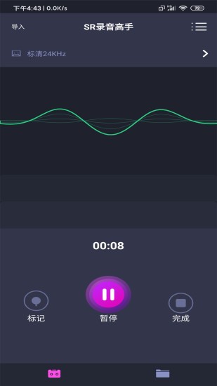 SR录音高手软件截图0