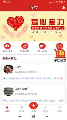 百应帮软件截图0