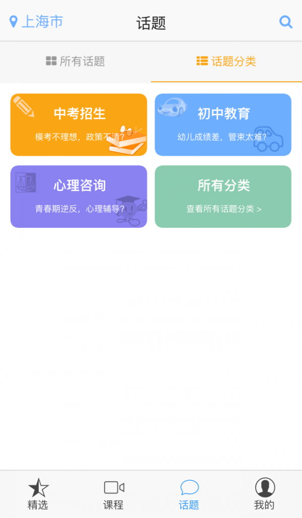 慧知学堂软件截图3