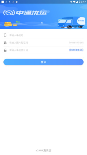 中通优运软件截图1