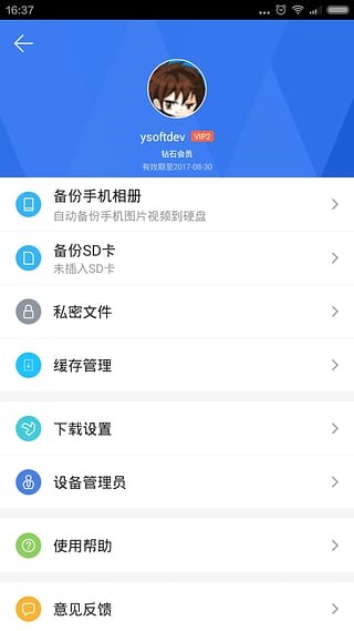 迅雷下载宝软件截图3