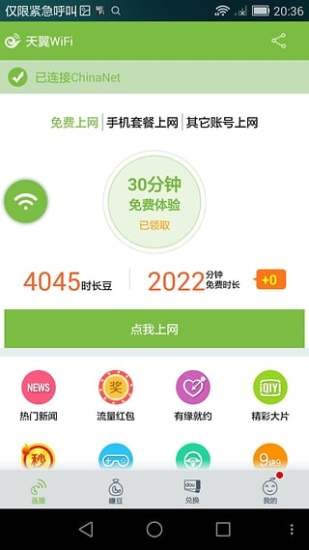 天翼宽带wifi软件截图0