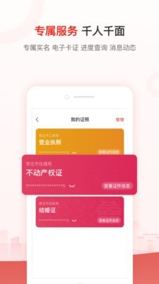 爱山东枣庄软件截图3