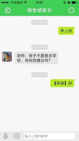 移动人人通教师版