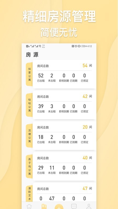 居加房东软件截图1