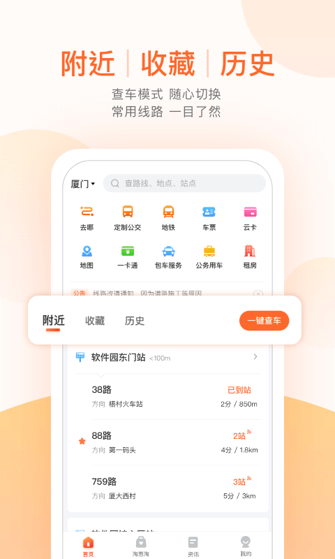 麦兜掌上公交软件截图1