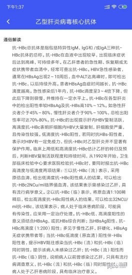 来搜化验单软件截图3