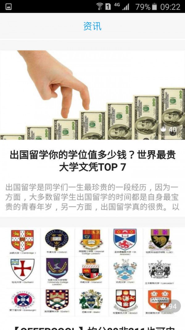 爱尔兰留学免费申请软件截图0