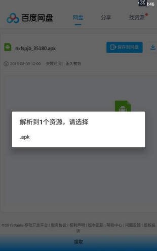 度享链软件截图1