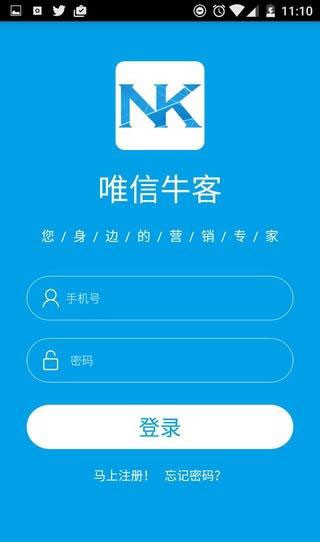 唯信牛客软件截图1