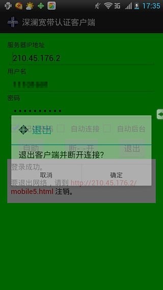 深澜宽带软件截图0