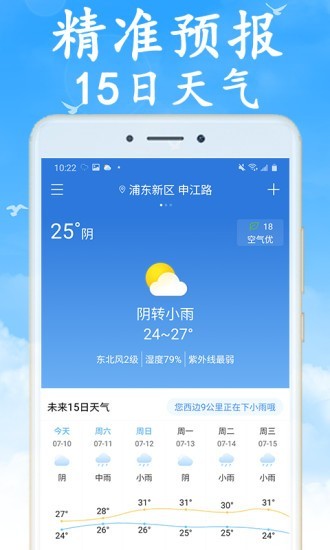 全国实时天气预报软件截图0