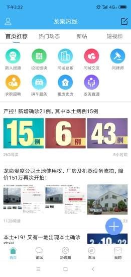 龙泉热线软件截图1