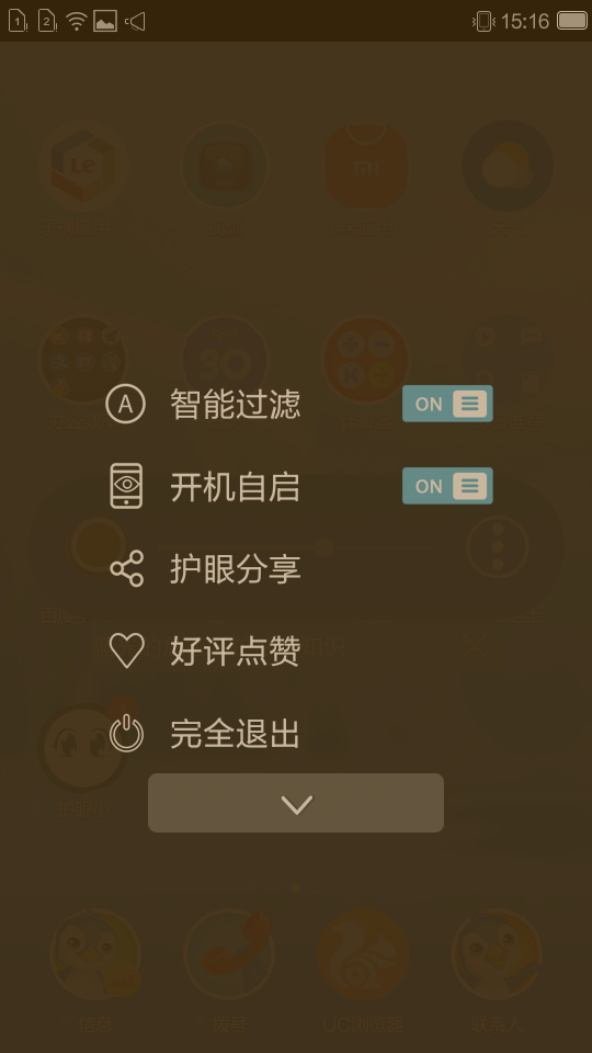 爱眼蓝光过滤宝软件截图3