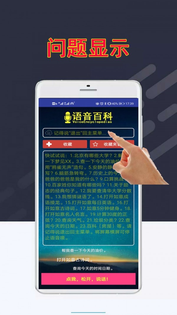 百科应答软件截图1