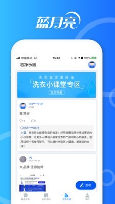 洁净无忧软件截图2