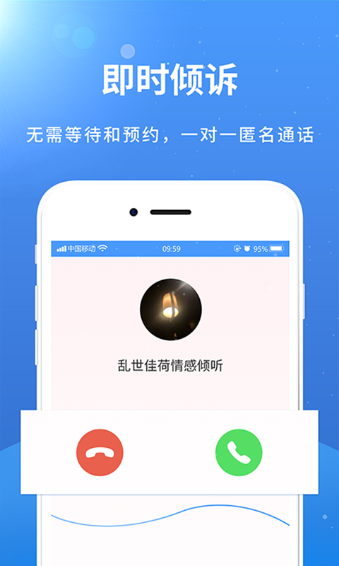 赛客倾诉软件截图1