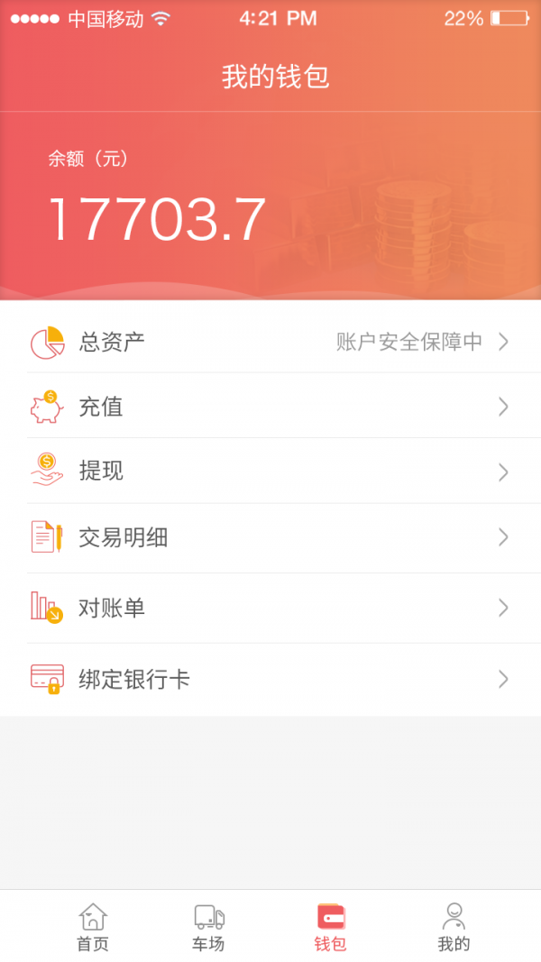 168运友货主软件截图2