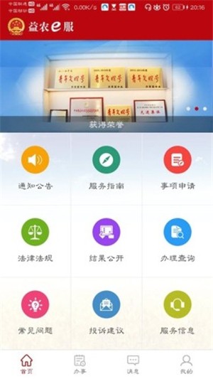 益农e服软件截图1