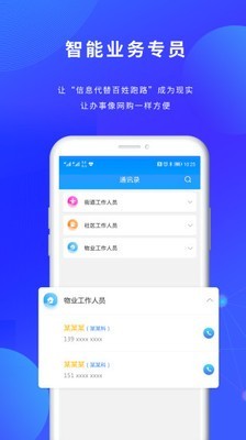 荣华通软件截图2