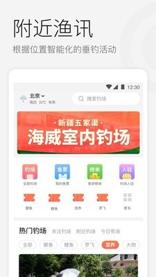 微钓软件截图2