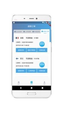 蓝联退税查询软件截图0