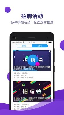 青藤就业软件截图1