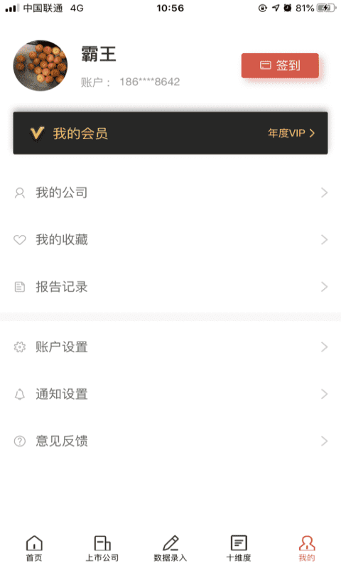 惠满财软件截图1