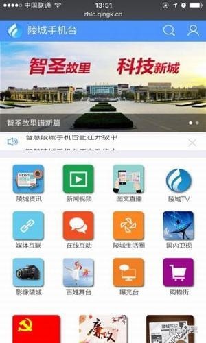 陵城手机台软件截图0